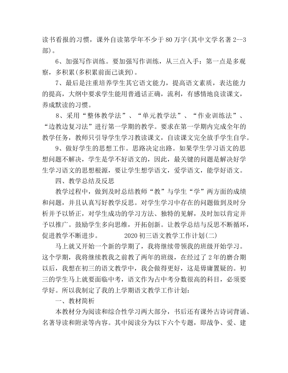 2024初三年级语文教学工作计划五篇 _第3页