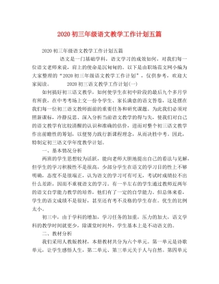 2024初三年级语文教学工作计划五篇 