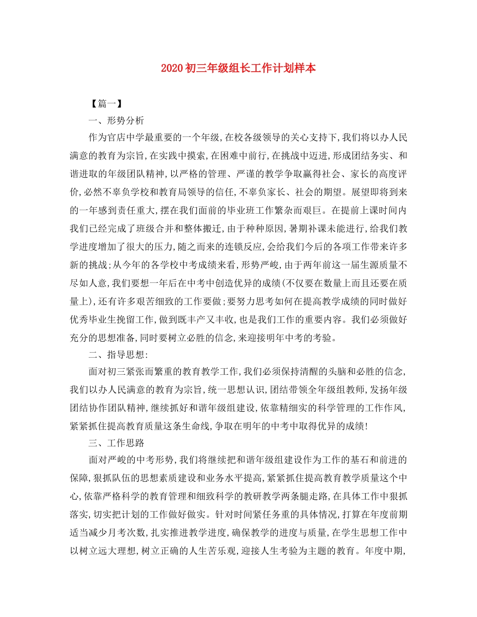 2024初三年级组长工作计划样本 _第1页