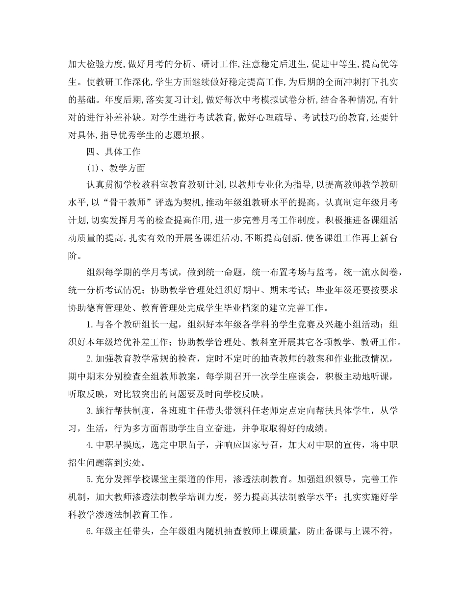 2024初三年级组长工作计划样本 _第2页
