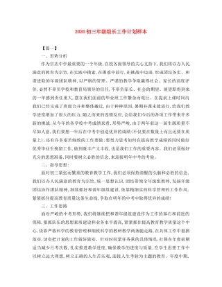 2024初三年级组长工作计划样本 