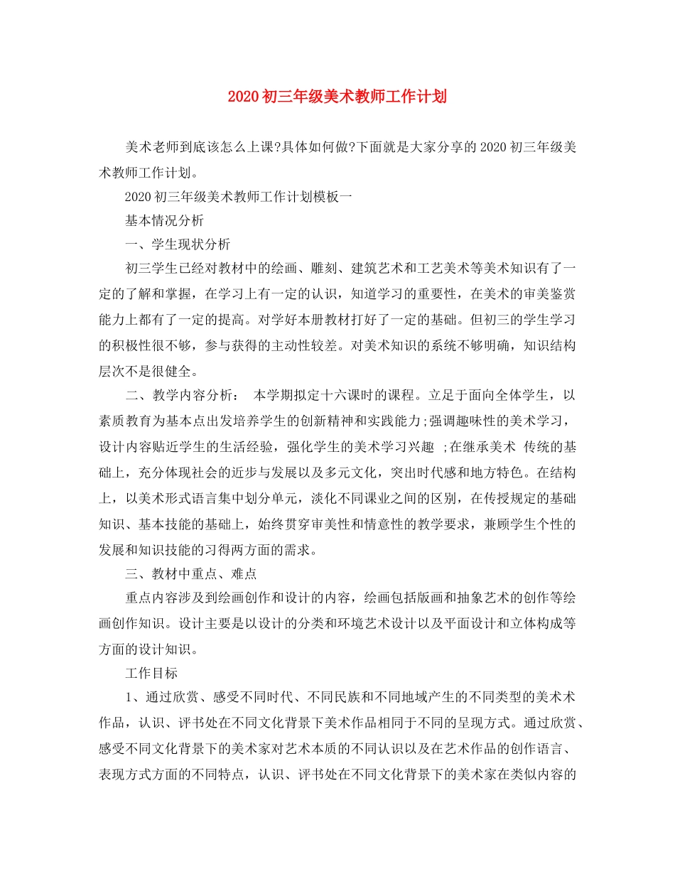 2024初三年级美术教师工作计划 _第1页