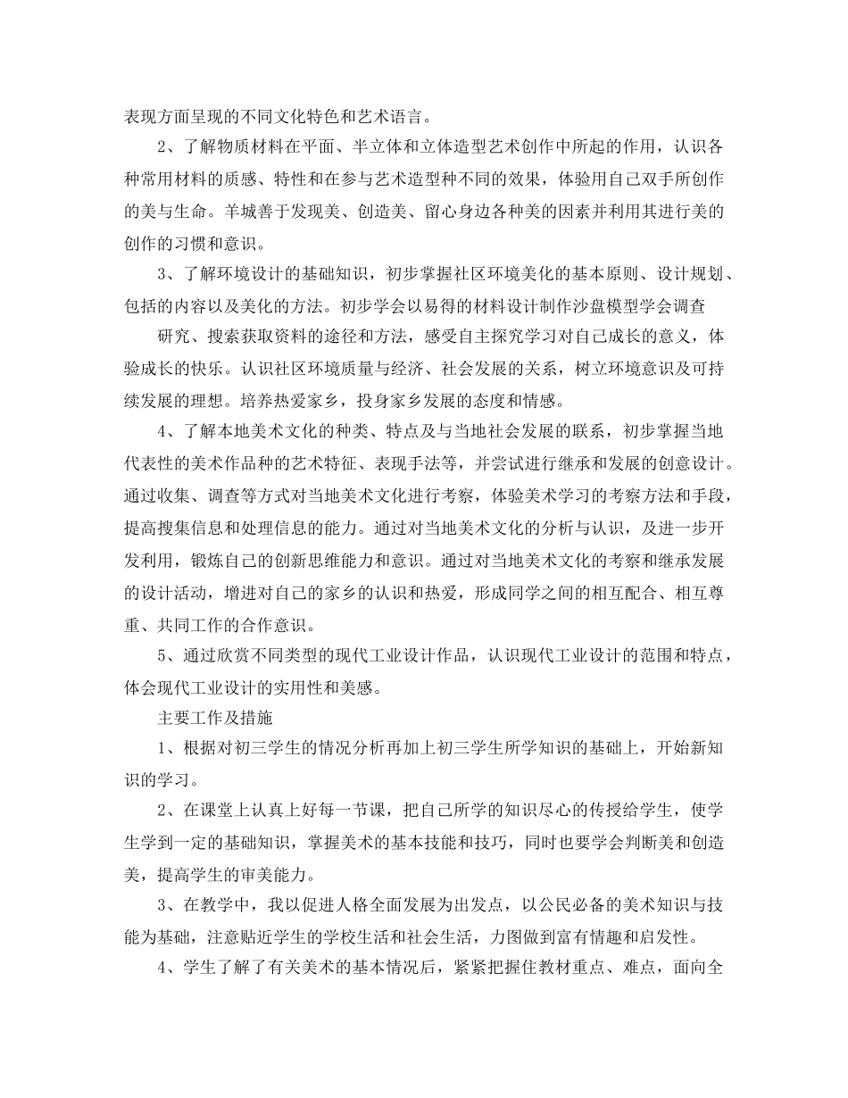 2024初三年级美术教师工作计划 _第2页