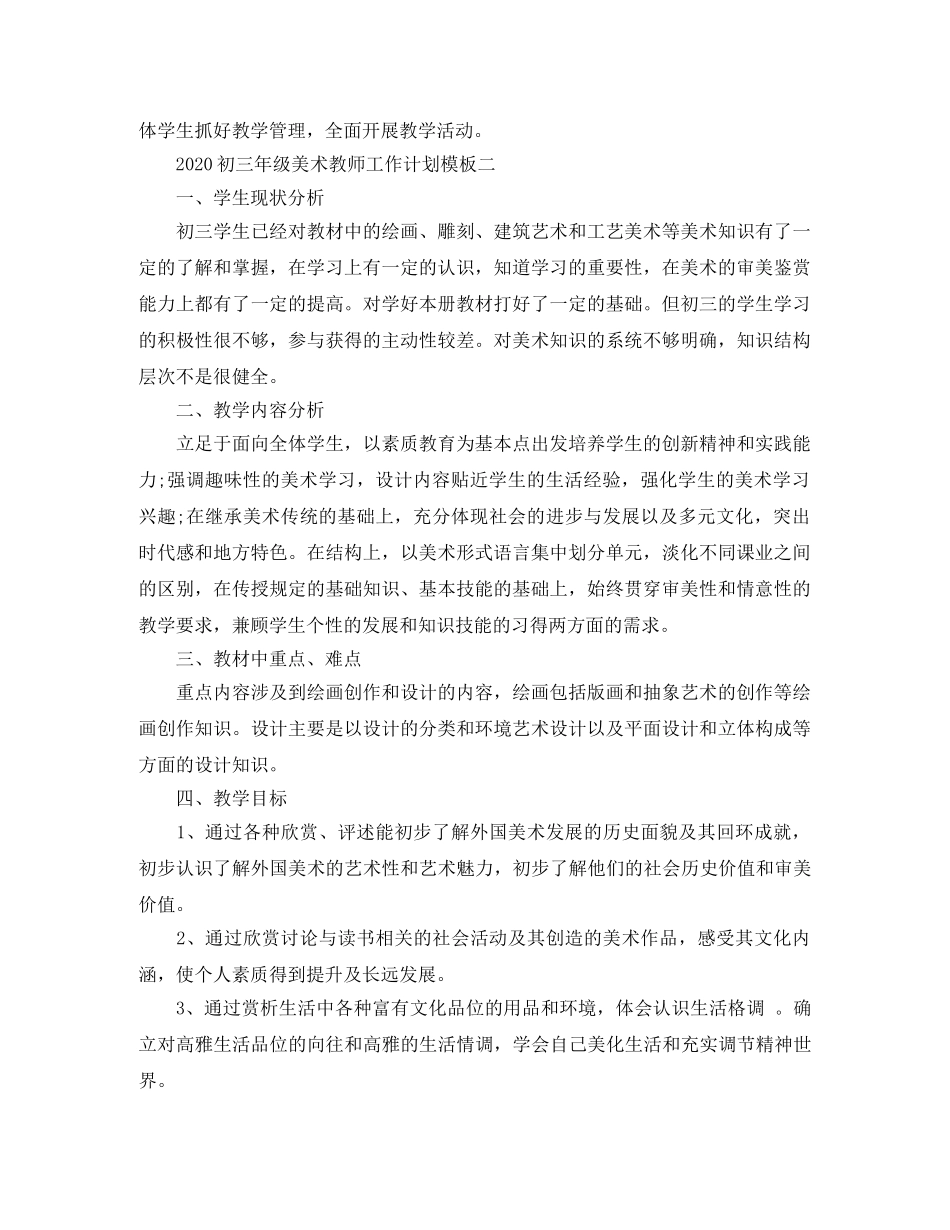 2024初三年级美术教师工作计划 _第3页