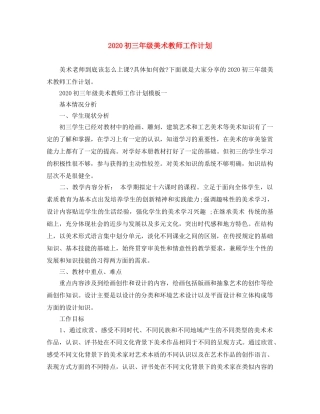 2024初三年级美术教师工作计划 