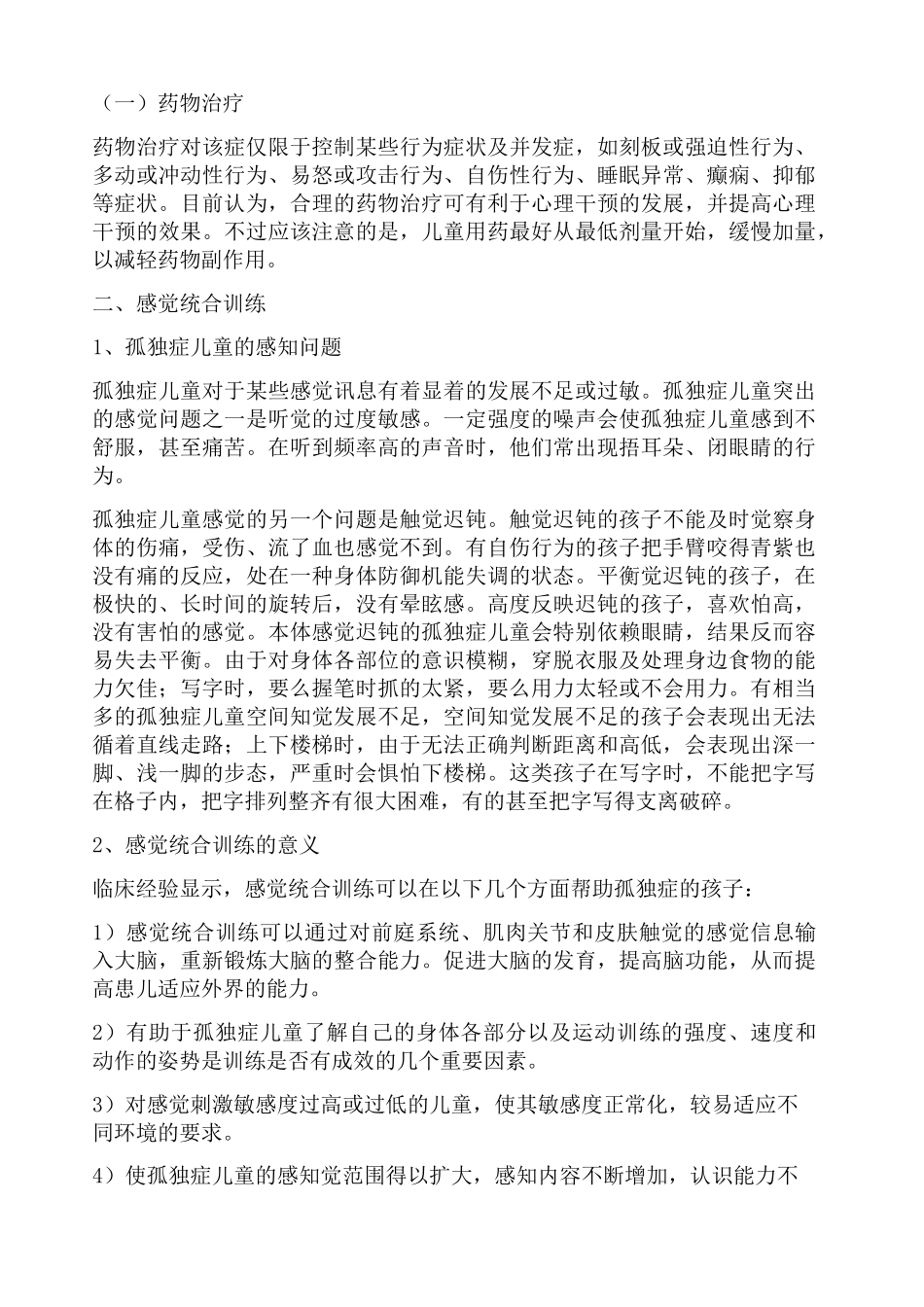 特殊儿童的康复_第2页