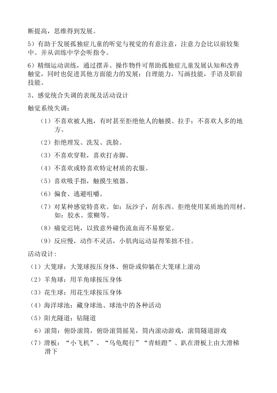 特殊儿童的康复_第3页