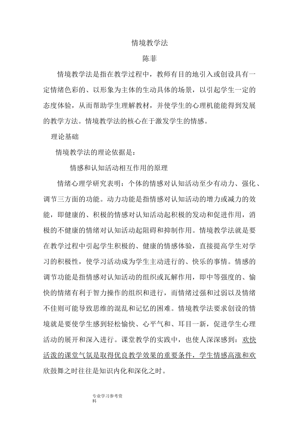 情境教学理论_第1页