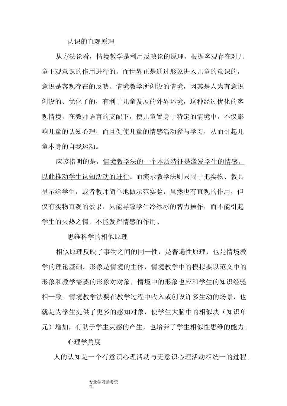 情境教学理论_第2页