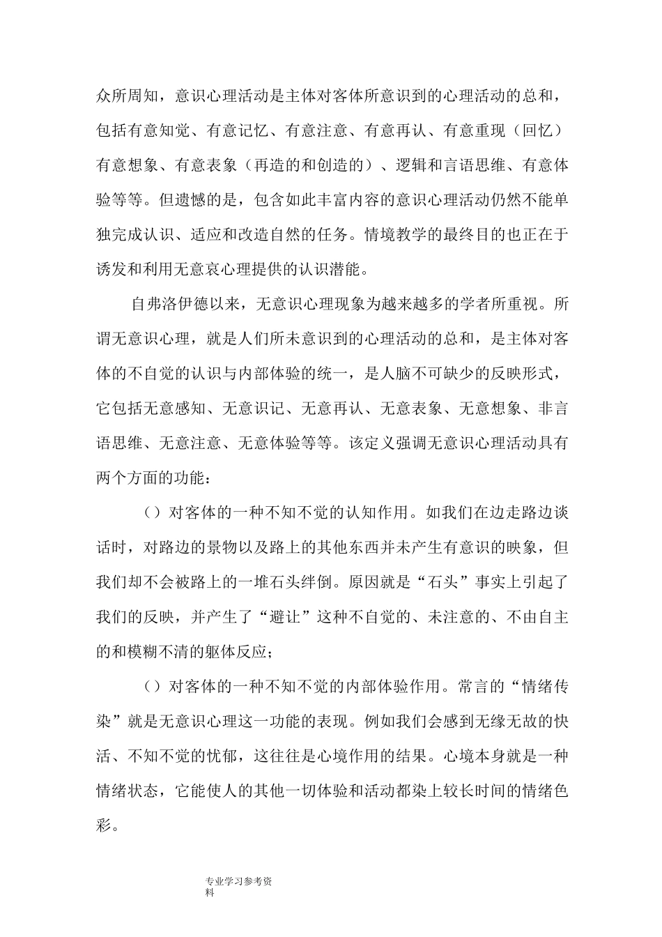 情境教学理论_第3页