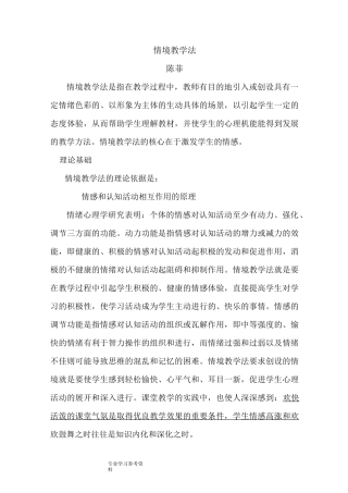 情境教学理论