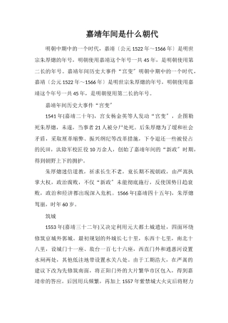 嘉靖年间是什么朝代