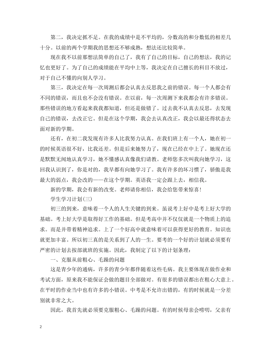 2024初三学生的新学期学习计划 _第2页