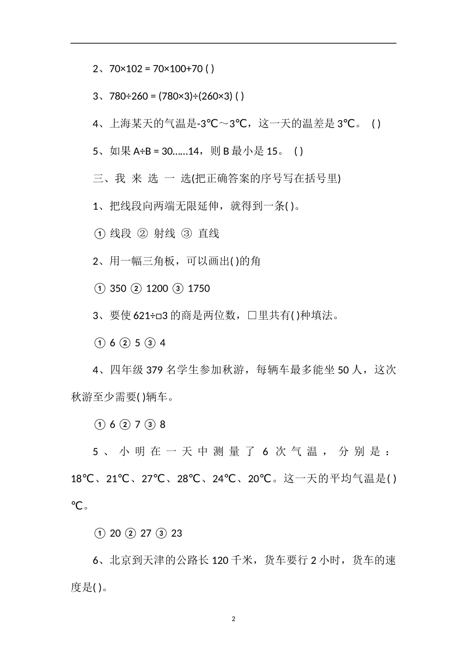 解读小学四年级上册数学期末复习卷_第2页