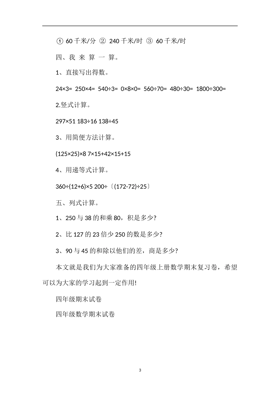 解读小学四年级上册数学期末复习卷_第3页