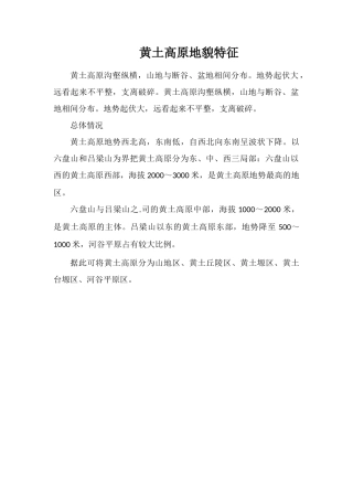 黄土高原地貌特征