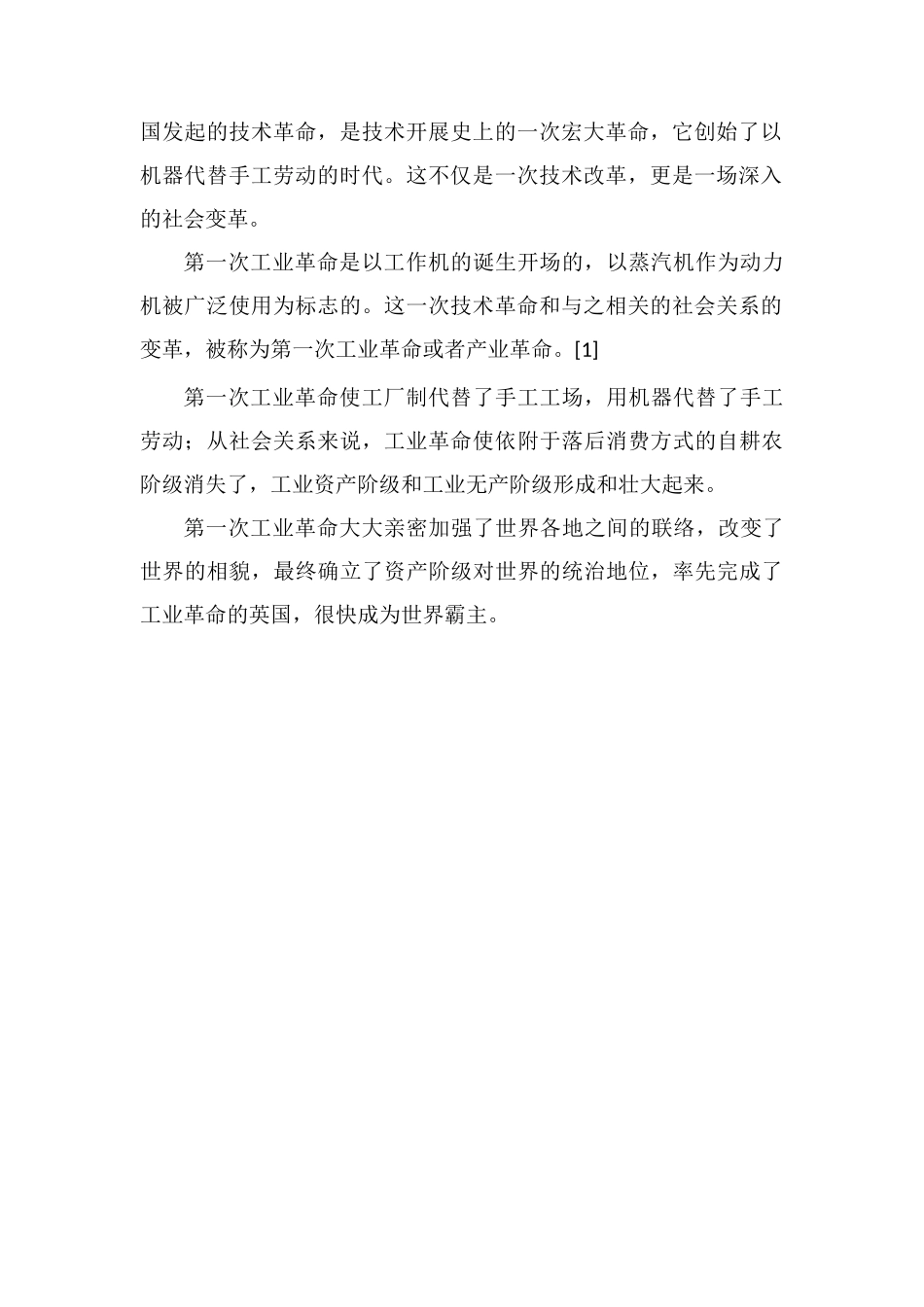 第一次工业革命对中国的影响有哪些_第2页