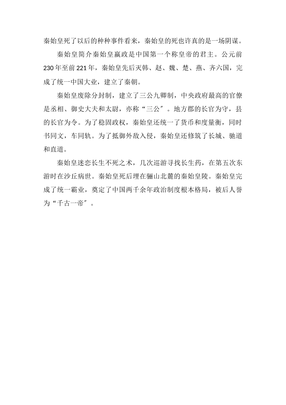 秦始皇活了多少岁_第2页