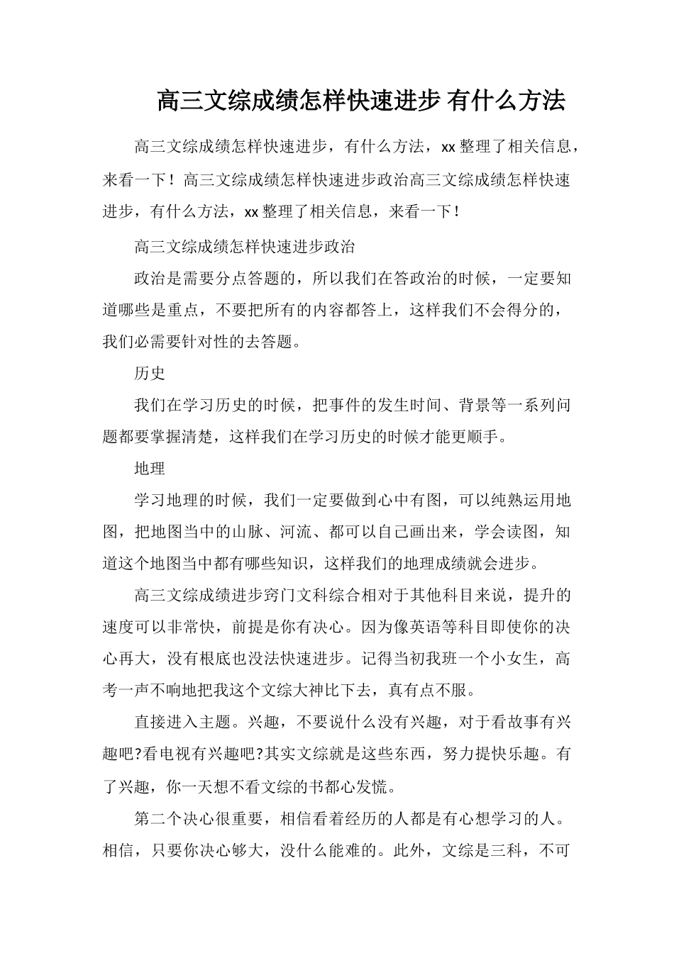 高三文综成绩怎样快速提高有什么方法_第1页