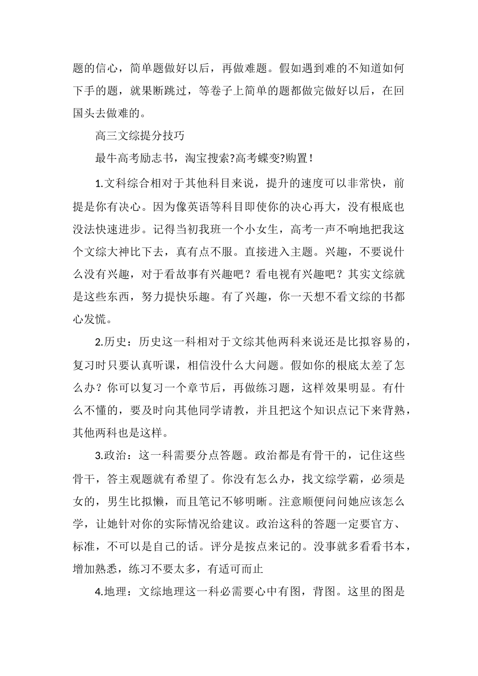 高三怎样提高文综成绩文综提分技巧_第2页