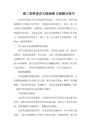 高三怎样提高文综成绩文综提分技巧