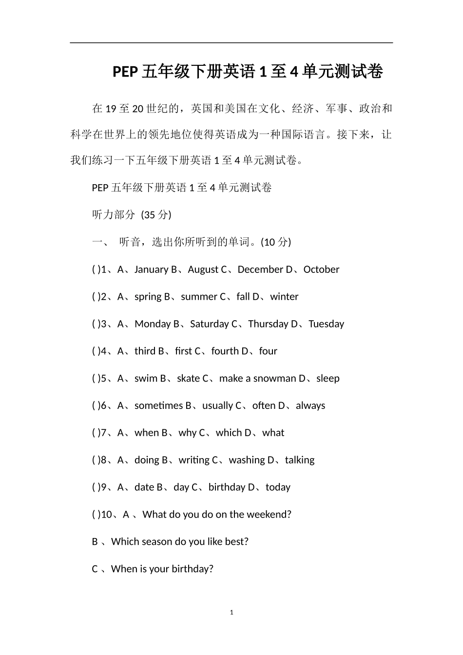 PEP五年级下册英语1至4单元测试卷_第1页