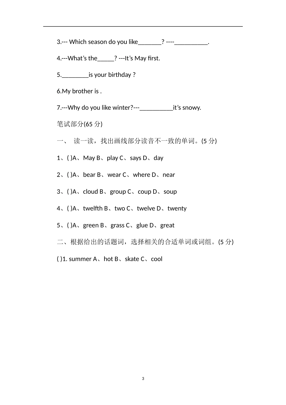 PEP五年级下册英语1至4单元测试卷_第3页