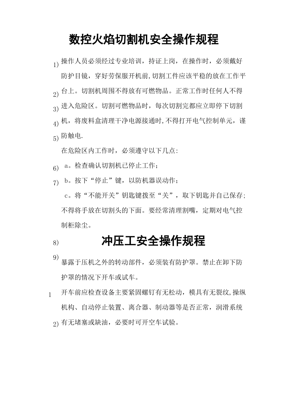 数控火焰切割机安全操作规程_第1页