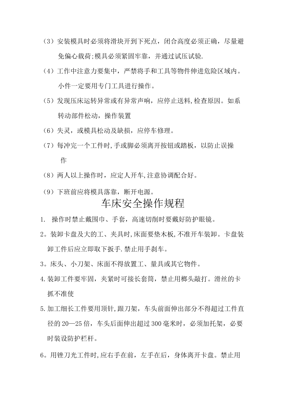 数控火焰切割机安全操作规程_第2页