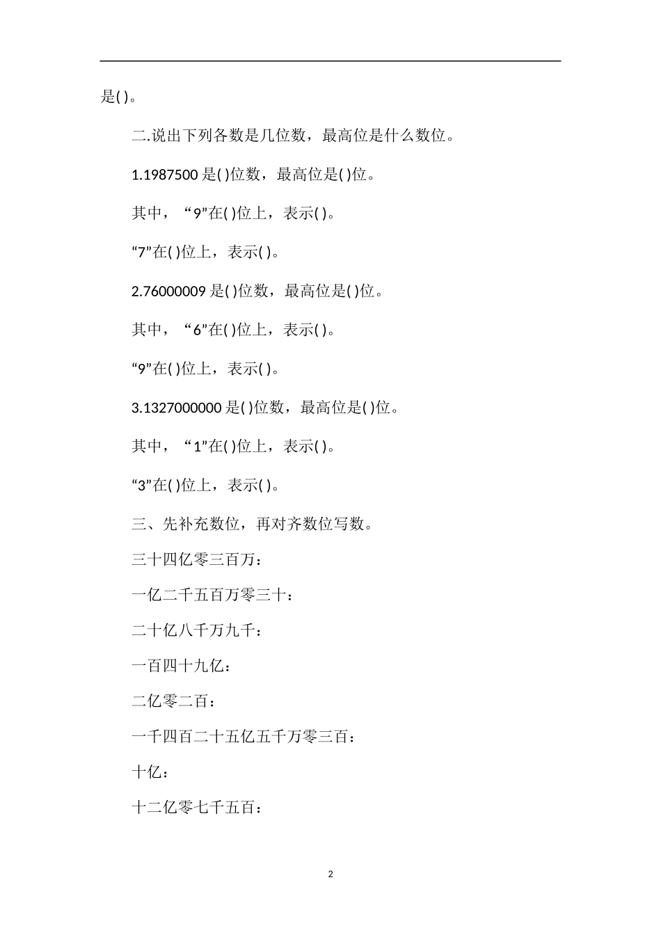 人教版数学四年级上大数的认识测试题_第2页