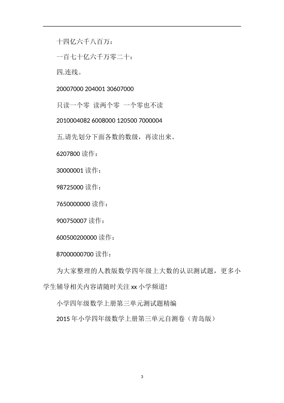 人教版数学四年级上大数的认识测试题_第3页