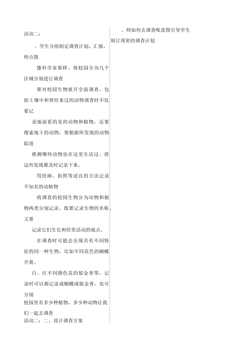 小学科学《校园生物大搜索》教案_第2页