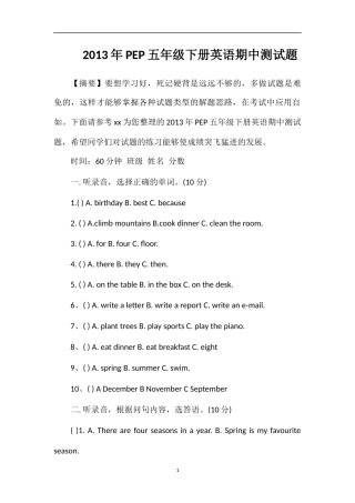 年PEP五年级下册英语期中测试题