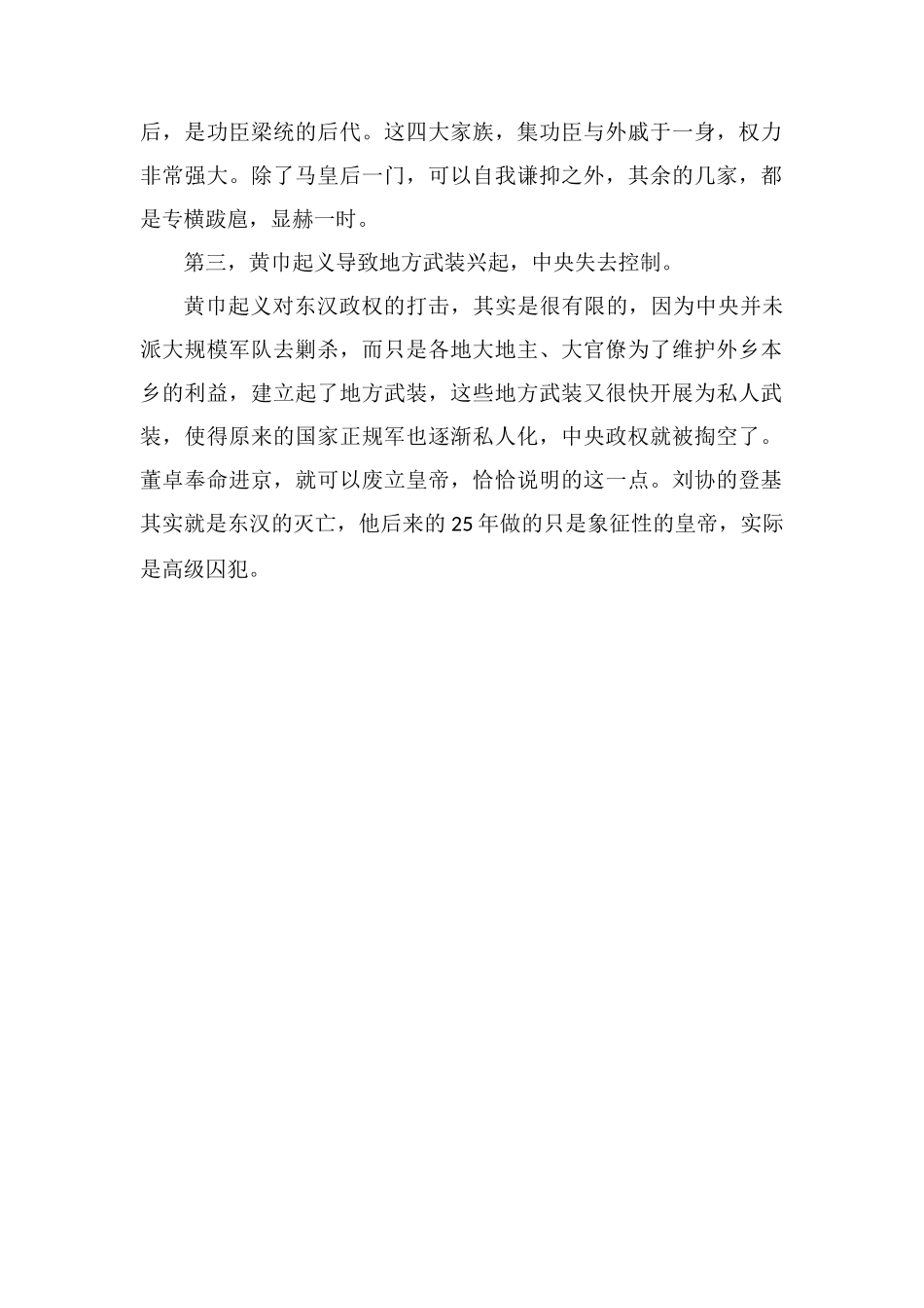 东汉灭亡的原因_第2页