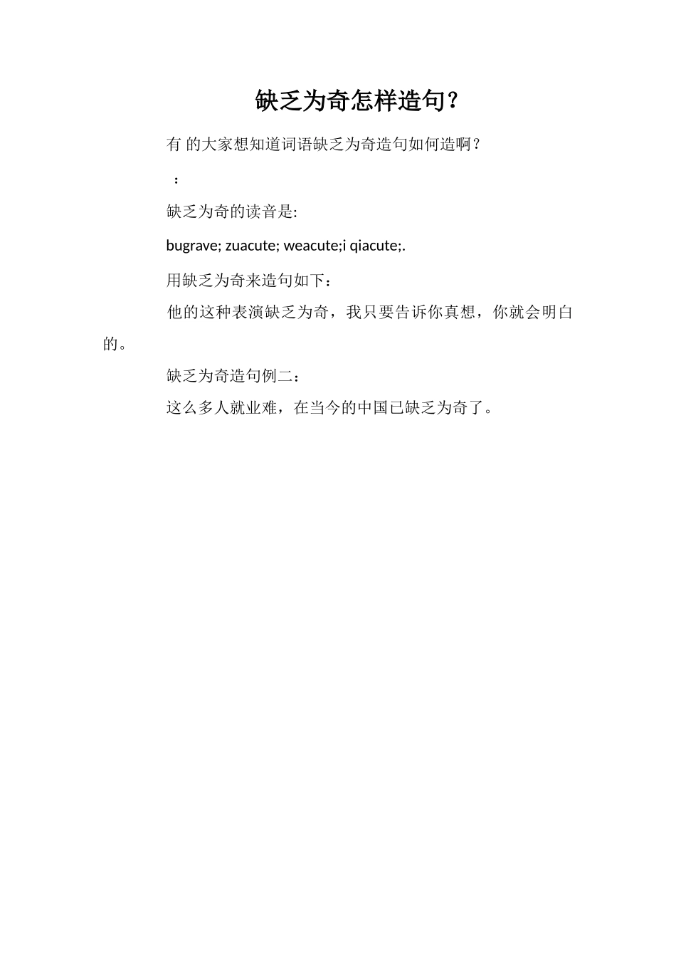 不足为奇怎样造句？_第1页