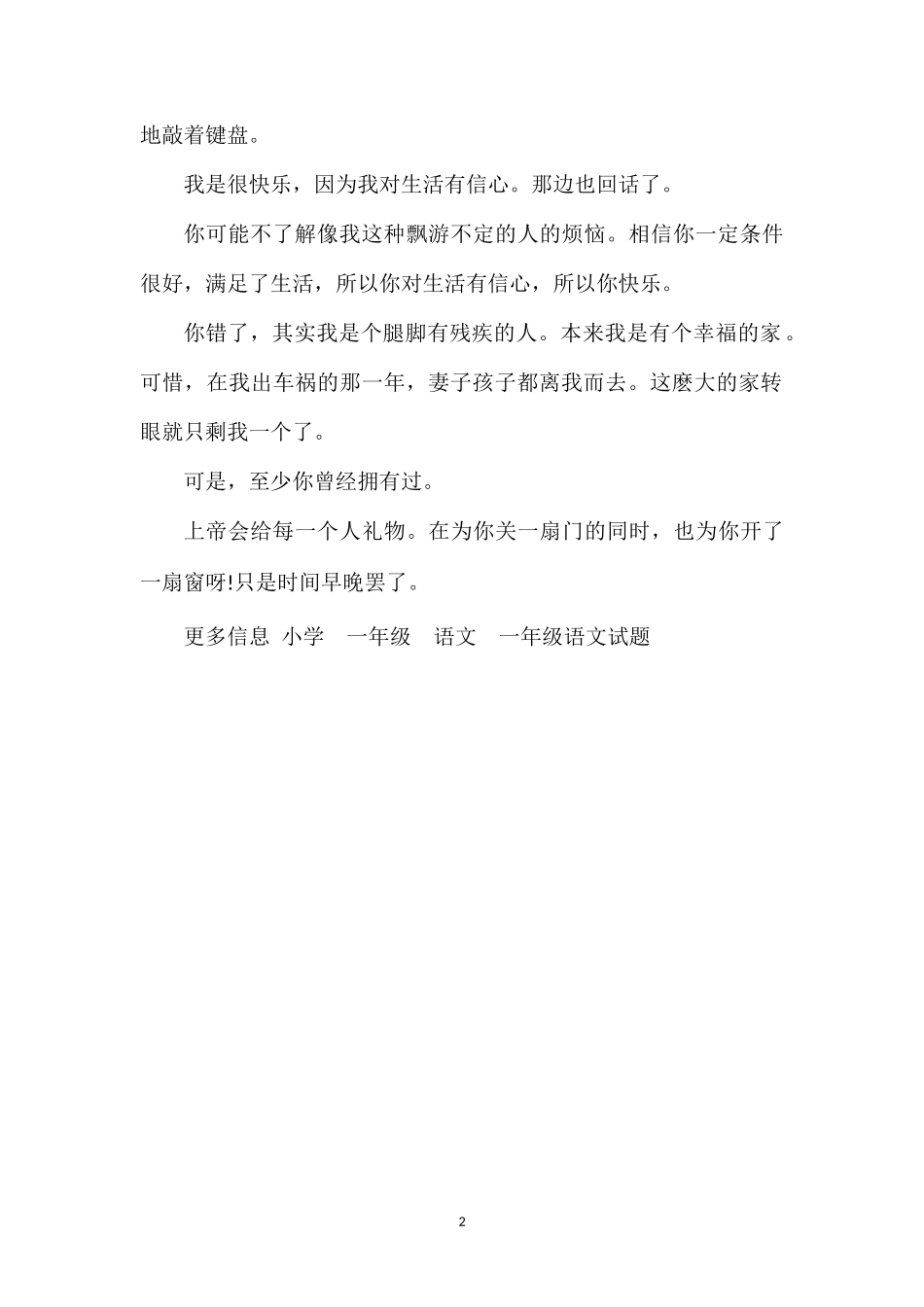关于元旦小年的愿望_第2页