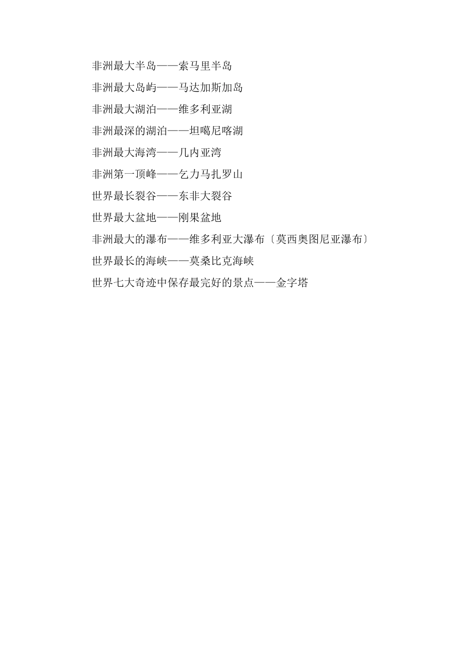 非洲地形以什么为主_第2页