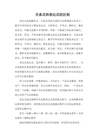 关系式和表达式的区别
