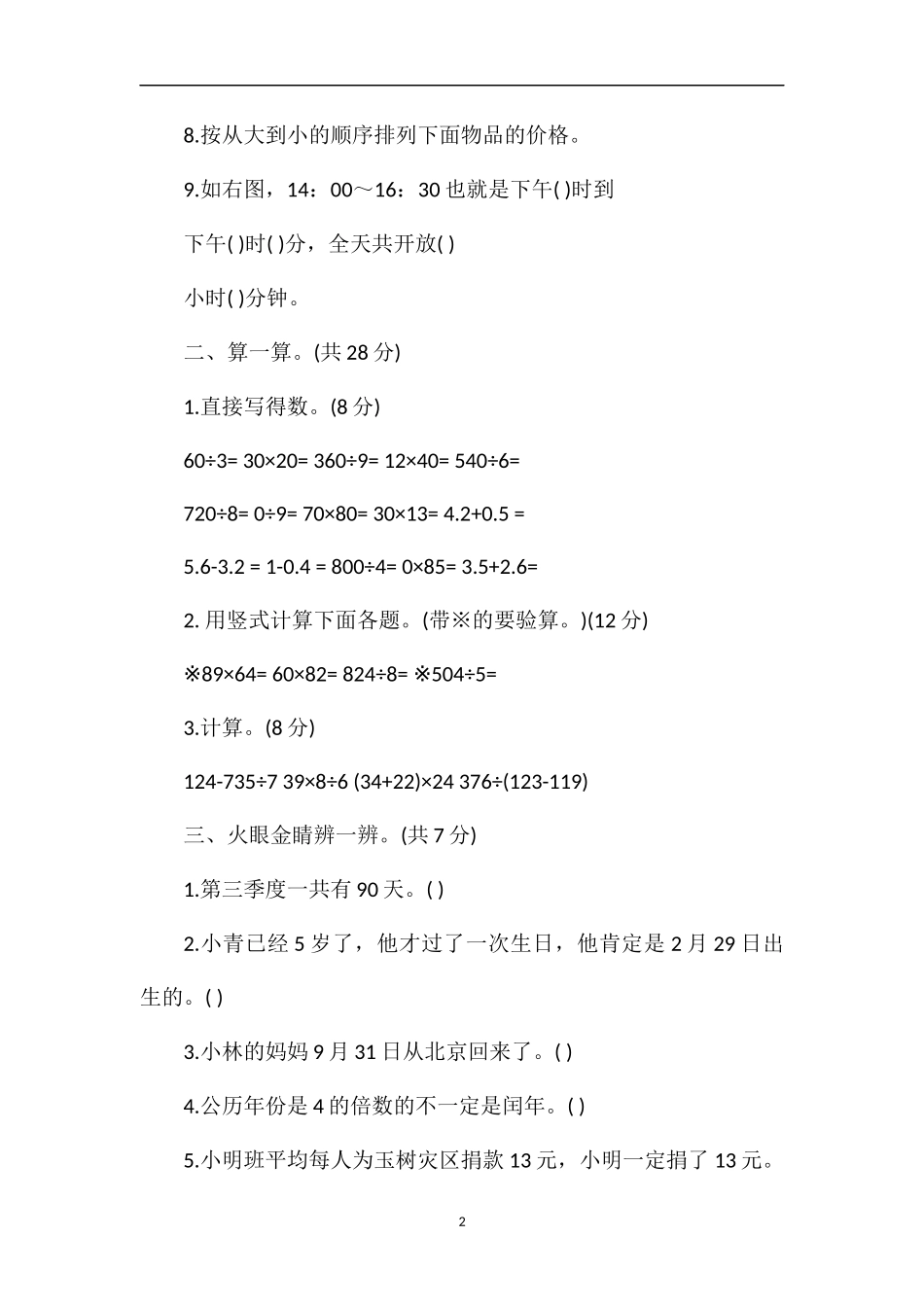 年6月三年级下册数学月考试题（青岛版）_第2页