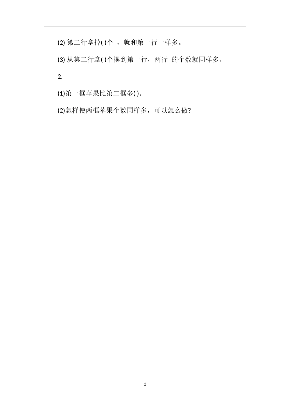 二年级上册数学第一单元测验卷（苏教版）_第2页