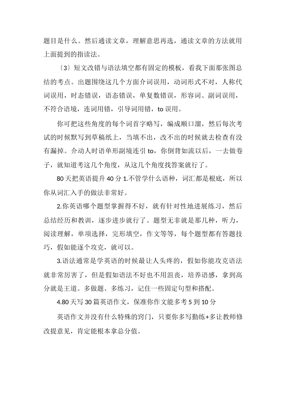 高中英语怎么学才能提高成绩_第2页