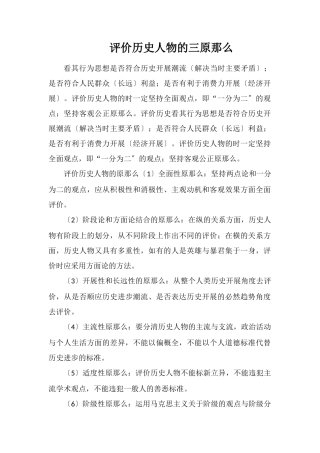 评价历史人物的三原则