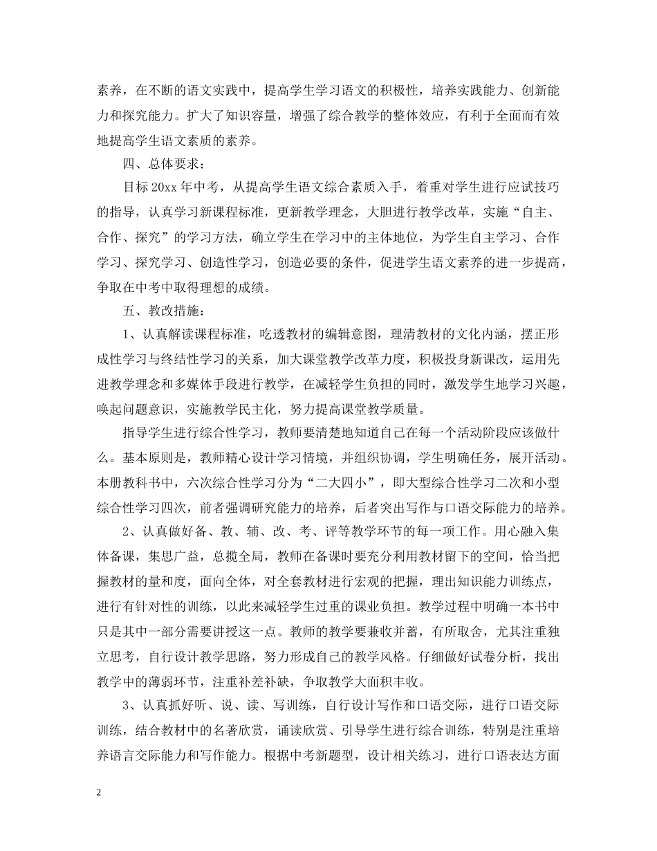 2024初三下学期语文老师工作计划 _第2页