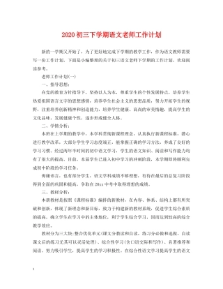 2024初三下学期语文老师工作计划 