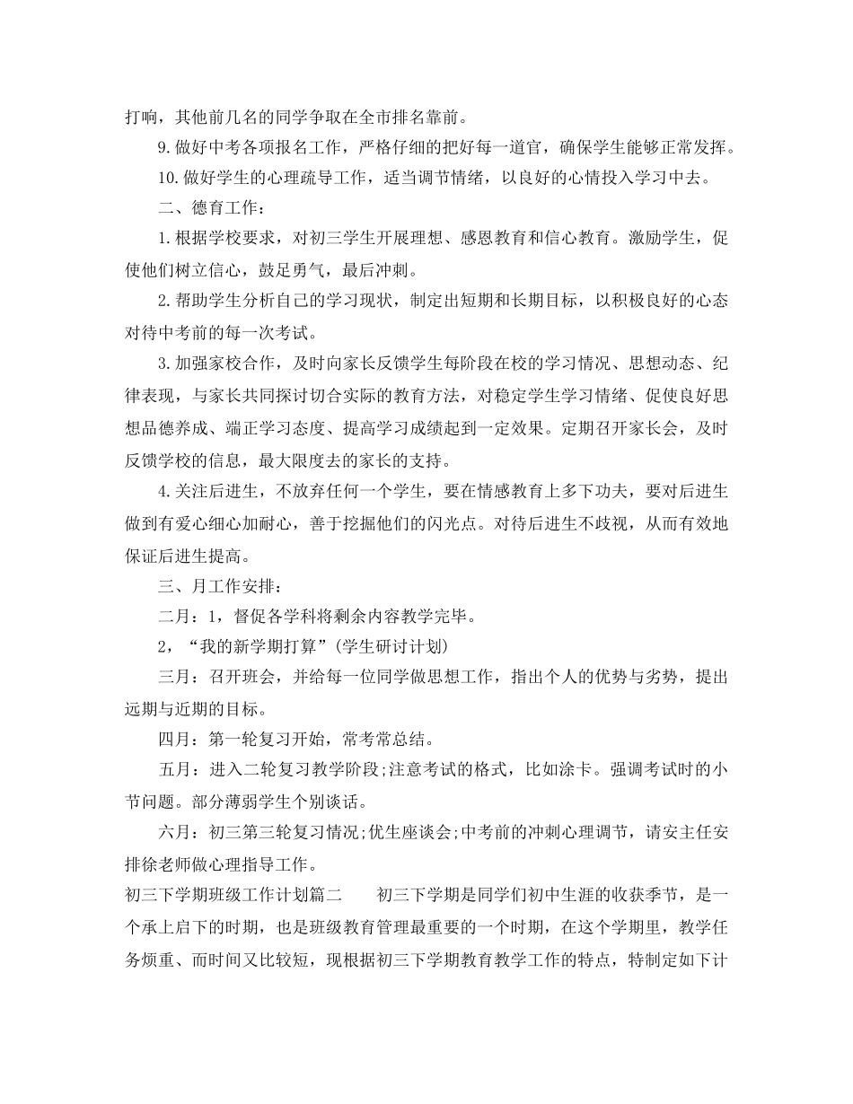 2024初三下学期班级工作计划 _第2页