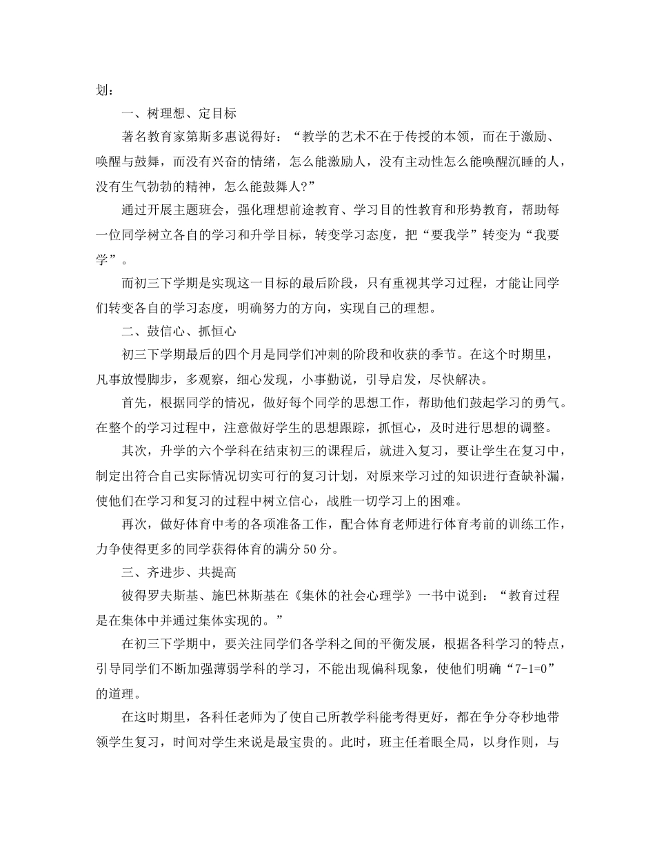 2024初三下学期班级工作计划 _第3页