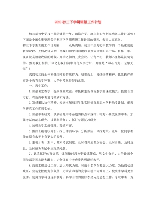 2024初三下学期班级工作计划 