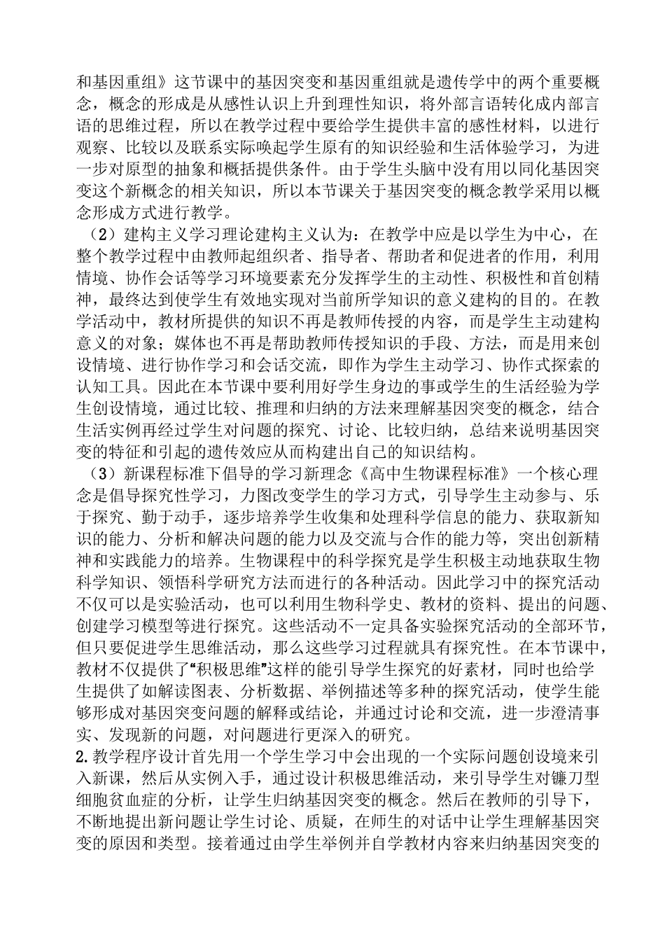 基因突变的教案_第2页