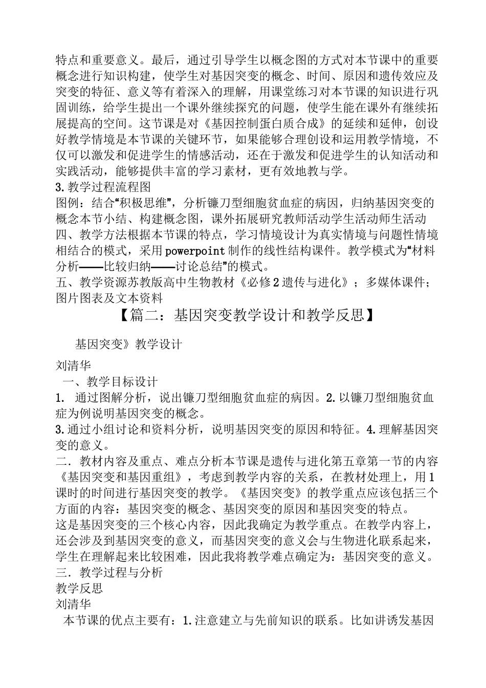 基因突变的教案_第3页