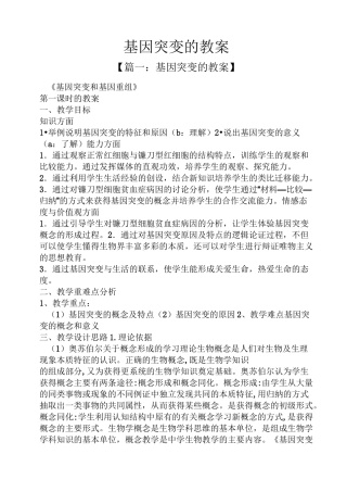 基因突变的教案